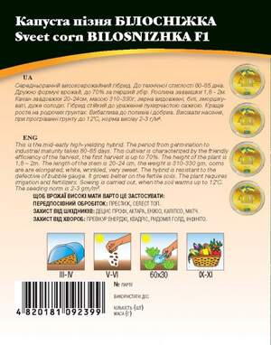 Капуста Белоснежка 10г WoS Капуста Белоснежка 10г WoS