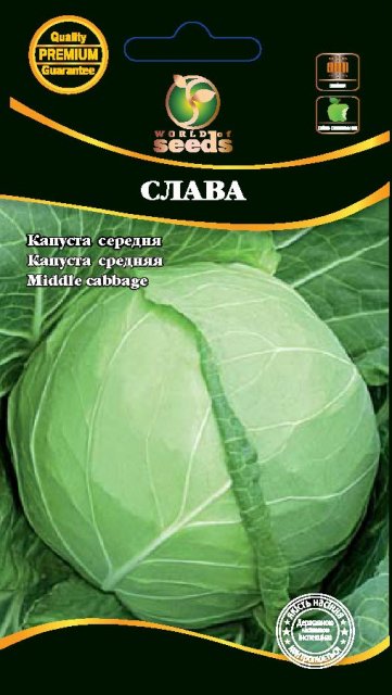 Капуста Слава 1г WoS Капуста Слава 1г WoS