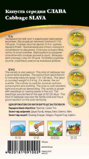 Капуста Слава 1г WoS