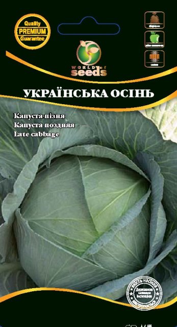 Капуста Украинская Осень 1г WoS Капуста Украинская Осень 1г WoS
