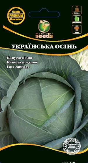 Капуста Украинская Осень 1г WoS