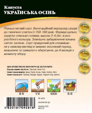 Капуста Украинская осень 10г WoS Капуста Украинская осень 10г WoS