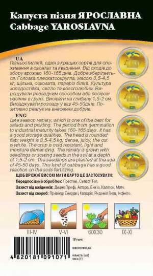 Капуста Ярославна 1г WoS