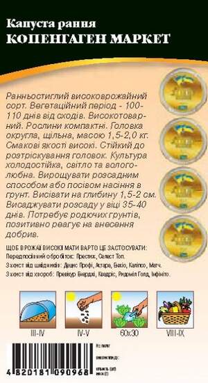 Капуста Копенгаген Маркет 1г WoS Капуста Копенгаген Маркет 1г WoS