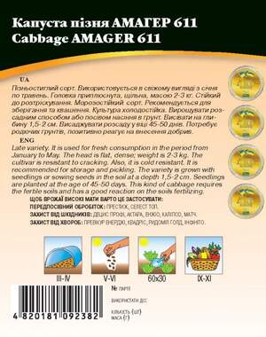 Капуста Амагер 10г WoS