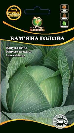 Капуста Каменная голова 1г WoS Капуста Каменная голова 1г WoS
