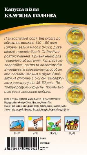 Капуста Каменная голова 1г WoS Капуста Каменная голова 1г WoS