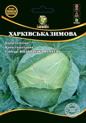 Капуста Харьковская зимняя 10г WoS Капуста Харьковская зимняя 10г WoS