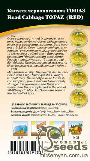 Капуста краснокочанная Топаз  0,5г WoS