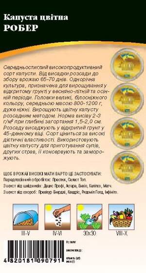 Капуста цветная Робер 0,5г WoS