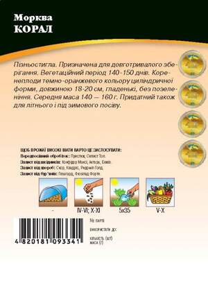 Морковь Коралл 20г WoS