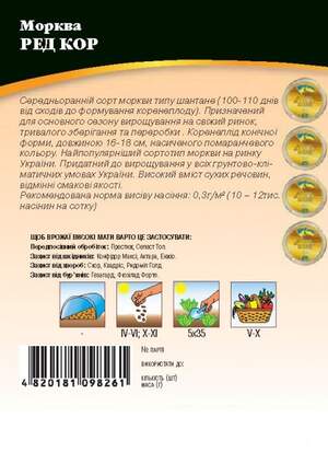 Морковь Ред Кор 20г WoS Морковь Ред Кор 20г WoS