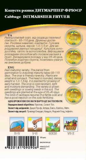 Капуста Дитмаршер Фрюер 1г WoS Капуста Дитмаршер Фрюер 1г WoS