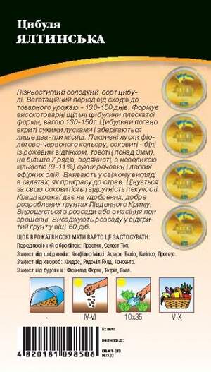 Лук Ялтинский 100 семян. WoS