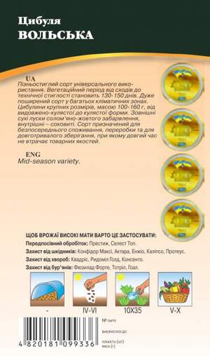 Лук Вольский 0,5г WoS Лук Вольский 0,5г WoS