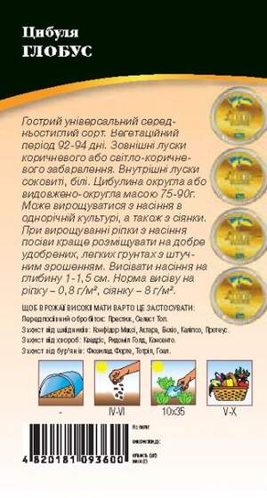 Лук Глобус 1г WoS Лук Глобус 1г WoS