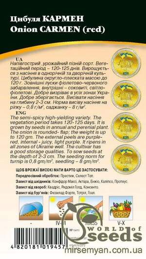 Лук Кармен (красный) 0,5г WoS Лук Кармен (красный) 0,5г WoS