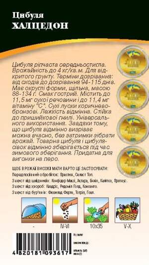Лук Халцедон 1г WoS