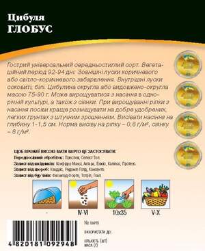 Лук Глобус 10г WoS