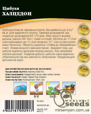 Лук Халцедон 100г WoS