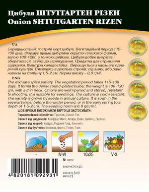 Лук Штутгартен Ризен 10г WoS