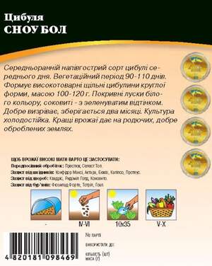 Лук Сноубол 5г WoS Лук Сноубол 5г WoS