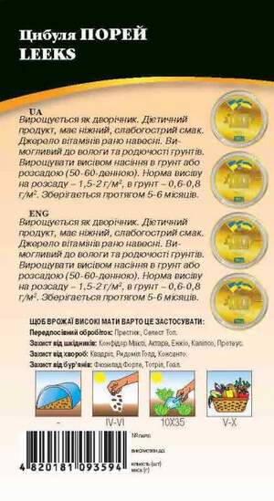 Лук Порей 0,5г WoS Лук Порей 0,5г WoS