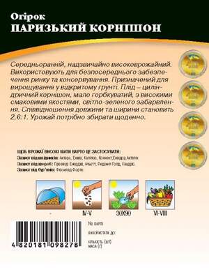 Огурец Парижский корнишон 1г WoS