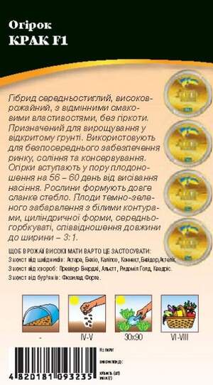 Огурец Крак F1 0,5г WoS