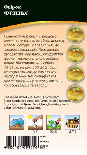 Огурец Феникс 1г WoS
