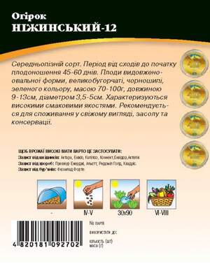 Огурец Нежинский 10г WoS