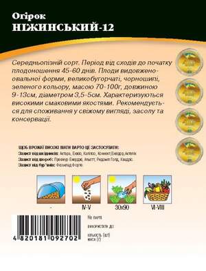 Огурец Рацибор F1 4г WoS
