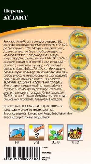 Семена перца Атлант 0,2г. WoS Семена перца Атлант 0,2г. WoS