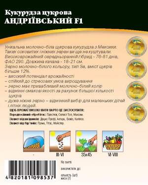 Кукуруза Андреевский 10г WoS Кукуруза Андреевский 10г WoS