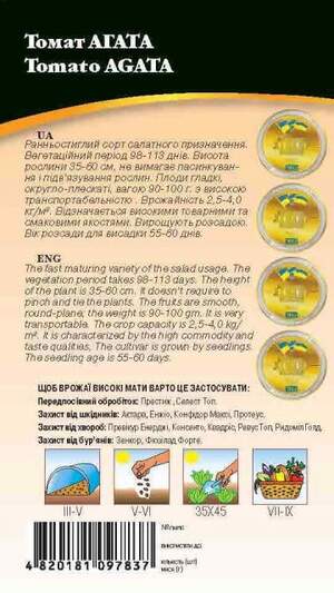 Помидоры Агата 0,1г WoS Помидоры Агата 0,1г WoS