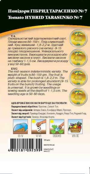 Помидоры Гибрид Тарасенко №7 0,1г WoS Помидоры Гибрид Тарасенко №7 0,1г WoS