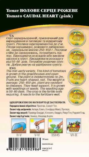 Помидоры Воловое сердце (розовый) 0,1г WoS