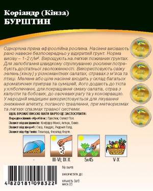 Кориандр (кинза) Янтарь 20г WoS Кориандр (кинза) Янтарь 20г WoS