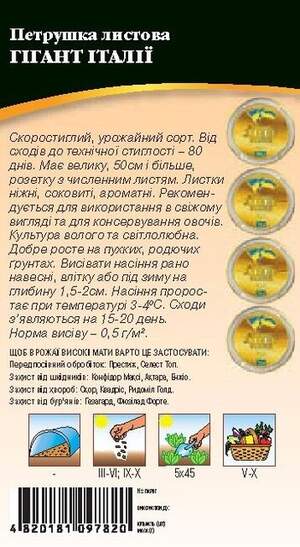 Петрушка Гигант Италии 2г WoS Петрушка Гигант Италии 2г WoS