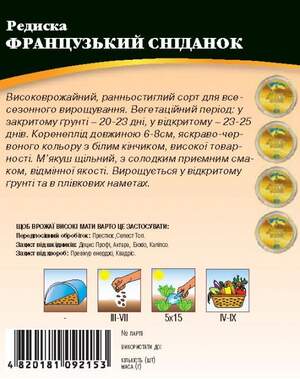 Редис Французский завтрак 20г WoS Редис Французский завтрак 20г WoS