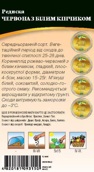 Редис Красный с белым кончиком 3г WoS Редис Красный с белым кончиком 3г WoS