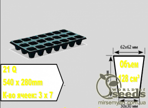 Кассеты для рассады 21Q 3*7