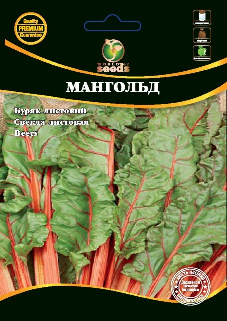 Свекла Мангольд (листовая) 10г WoS Свекла Мангольд (листовая) 10г WoS