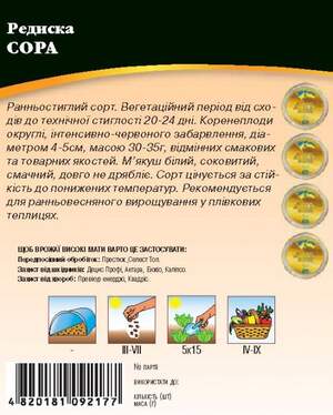 Редис Сора 20г WoS Редис Сора 20г WoS