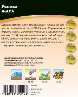 Редис Жара 20г WoS Редис Жара 20г WoS