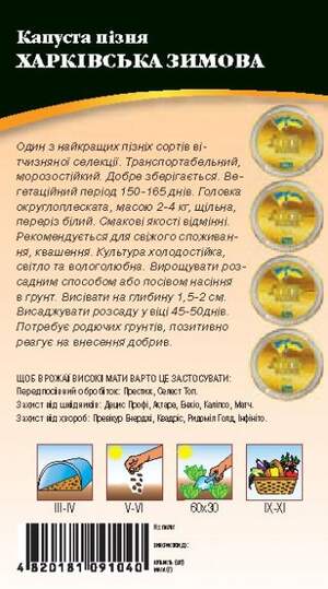 Капуста Харьковская зимняя 1г WoS Капуста Харьковская зимняя 1г WoS