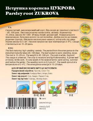 Петрушка Сахарная (корневая) 20г WoS Петрушка Сахарная (корневая) 20г WoS