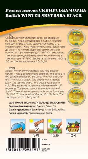 Редька Сквирская черная (зимняя) 3г WoS
