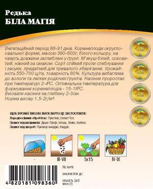 Редька Белая Магия 10г WoS Редька Белая Магия 10г WoS