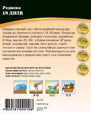 Редис 18 дней 20г WoS